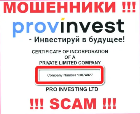 Регистрационный номер махинаторов ProvInvest, предоставленный у их на официальном веб-ресурсе: 13074027