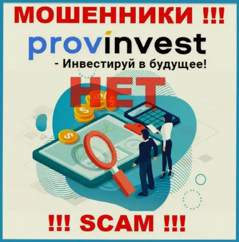 Материал об регуляторе организации ProvInvest не разыскать ни на их информационном ресурсе, ни во всемирной internet сети