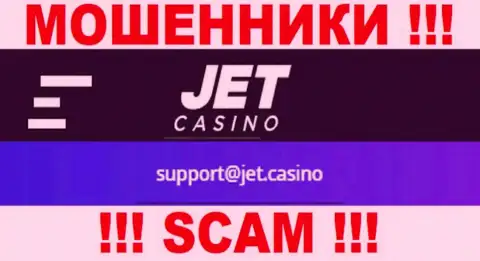 Не стоит общаться с жуликами Jet Casino через их е-майл, указанный у них на сайте - обведут вокруг пальца