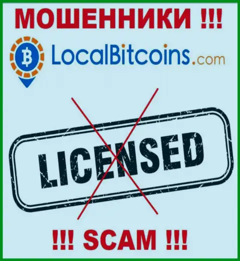 По причине того, что у LocalBitcoins Net нет лицензии, сотрудничать с ними крайне рискованно - МОШЕННИКИ !!!