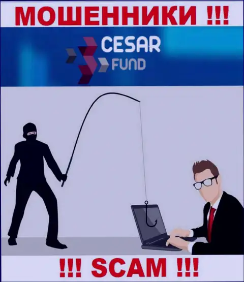 Если Вас подталкивают на совместную работу с конторой Cesar Fund, будьте крайне внимательны Вас собираются слить