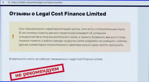 Место Legal-Cost-Finance Com в черном списке контор-мошенников (обзор противозаконных действий)