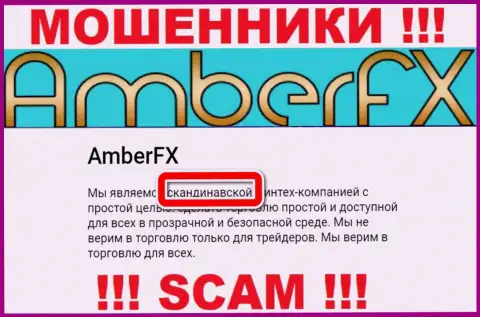 Офшорный адрес регистрации организации Amber FX стопудово фейковый