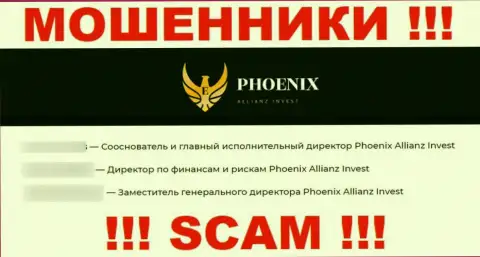 Вполне вероятно у мошенников Phoenix Allianz Invest вовсе нет непосредственных руководителей - информация на информационном сервисе ложная