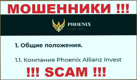 Phoenix Allianz Invest - это юридическое лицо обманщиков Пхоникс-Инв Ком