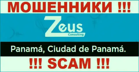 На web-ресурсе Зевс Консалтинг предоставлен оффшорный юридический адрес конторы - Panamá, Ciudad de Panamá, будьте внимательны - это мошенники