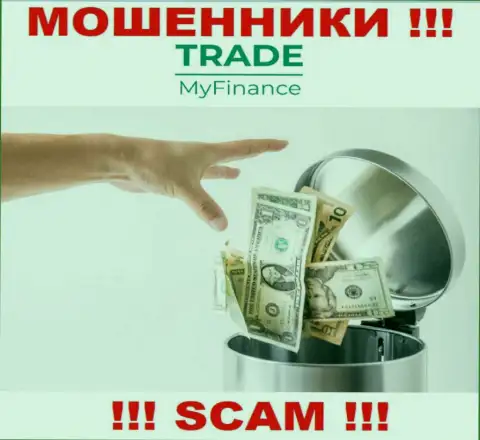 Вы глубоко ошибаетесь, если ожидаете доход от взаимодействия с дилинговым центром TradeMyFinance Com - это МОШЕННИКИ !!!