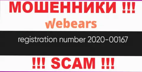 Номер регистрации организации Веберс Ком, скорее всего, что фейковый - 2020-00167