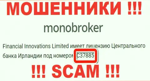 Лицензионный номер жуликов MonoBroker Net, у них на web-портале, не отменяет факт одурачивания людей