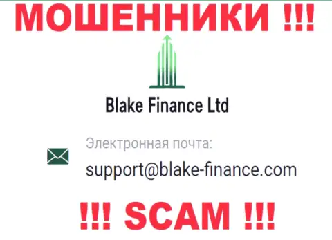 Установить контакт с интернет мошенниками Blake Finance сможете по этому е-майл (инфа взята с их информационного ресурса)