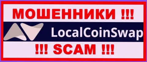 ЛокалКоинСвап - это SCAM ! МОШЕННИКИ !!!