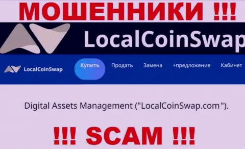 Юр. лицо интернет мошенников Local Coin Swap это Digital Assets Management, инфа с информационного сервиса аферистов