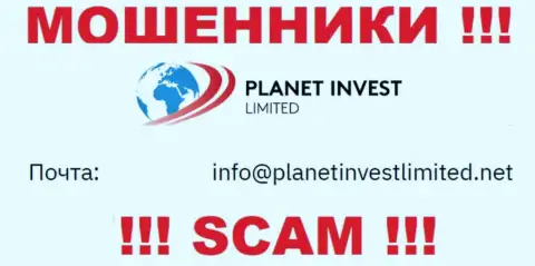 Не отправляйте письмо на адрес электронного ящика лохотронщиков Planet Invest Limited, показанный на их web-сервисе в разделе контактных данных - это весьма рискованно