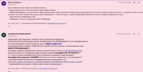 В ФанБет Про средства не отдают - жалоба из первых рук - это МОШЕННИКИ !!!