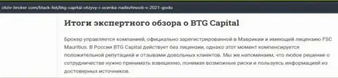 Ещё один информационный материал о forex дилинговой компании BTG-Capital Com на информационном ресурсе Otziv Broker Com