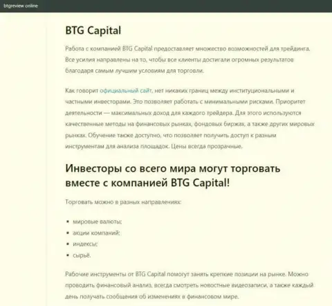 Об FOREX дилинговой компании BTGCapital опубликованы сведения на web-портале БтгРевиев Онлайн