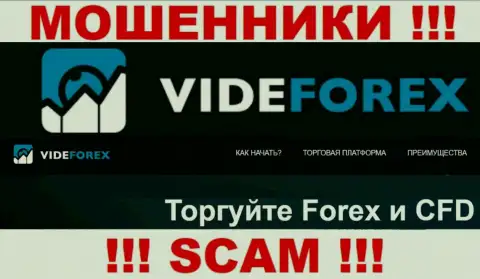 Работая с VideForex, сфера работы которых Forex, можете остаться без своих финансовых вложений