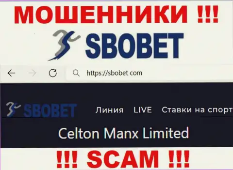 Вы не сумеете сохранить свои деньги сотрудничая с конторой Sbo Bet, даже в том случае если у них есть юридическое лицо Celton Manx Limited