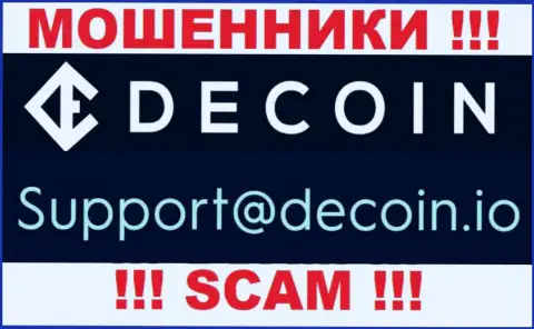 Не пишите на электронный адрес ДеКоин Ио - это интернет-мошенники, которые сливают депозиты людей