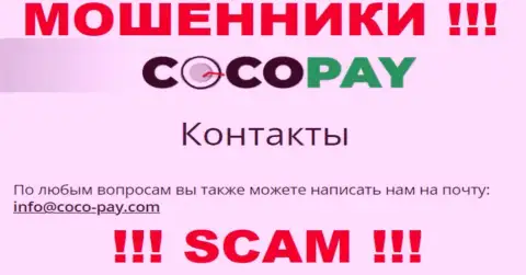 Не торопитесь контактировать с конторой CocoPay, даже через почту - это ушлые интернет-мошенники !!!