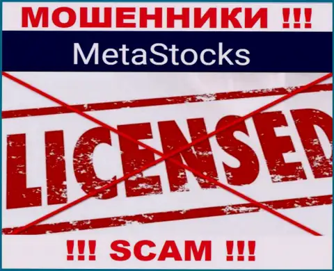 MetaStocks - это компания, не имеющая лицензии на ведение деятельности