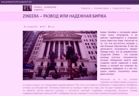Некоторые сведения о биржевой площадке Зинейра на сайте globalmsk ru