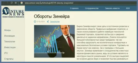 Компания Зиннейра была описана в обзорной статье на информационном портале Venture-News Ru