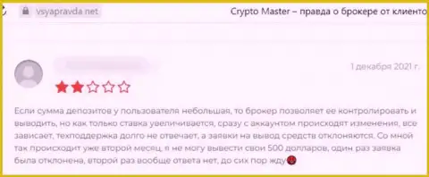 Не загремите в сети аферистов Crypto Master - останетесь с дыркой от бублика (мнение)