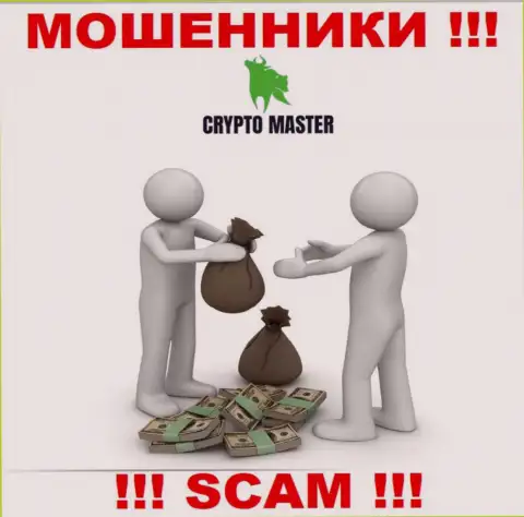 В дилинговой организации Crypto Master Co Uk Вас ожидает потеря и депозита и дополнительных финансовых вложений - ВОРЫ !!!