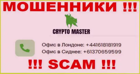 Имейте в виду, мошенники из Crypto Master Co Uk звонят с разных номеров телефона