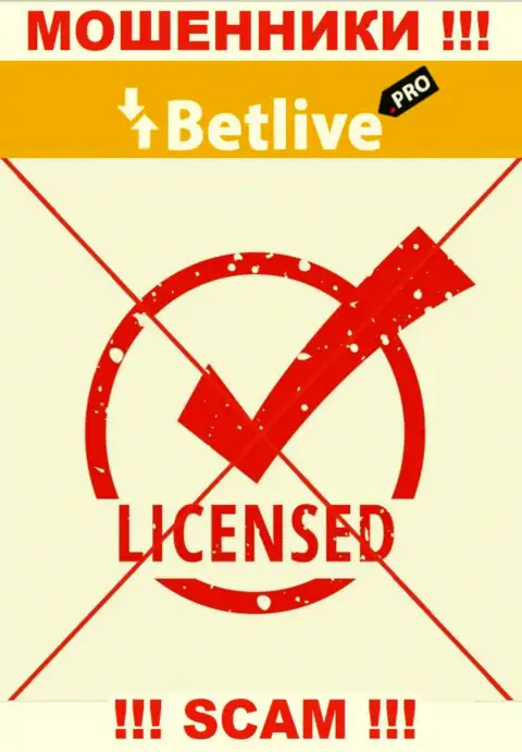 Отсутствие лицензии у компании Bet Live свидетельствует только об одном - это наглые мошенники