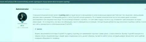 Клиенты КриптоКГ Ком пострадали от совместной работы с указанной организацией (обзор)