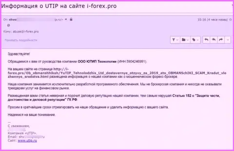 Под прицел махинаторов UTIP попал ещё один интернет-сервис, который публикует правдивую информацию об этом лохотронном проекте - I forex.pro
