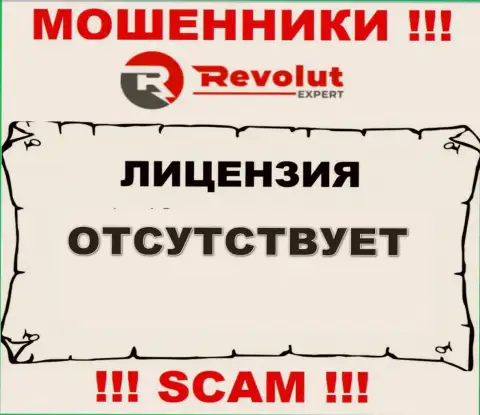 Revolut Expert это махинаторы !!! На их web-ресурсе не показано лицензии на осуществление деятельности