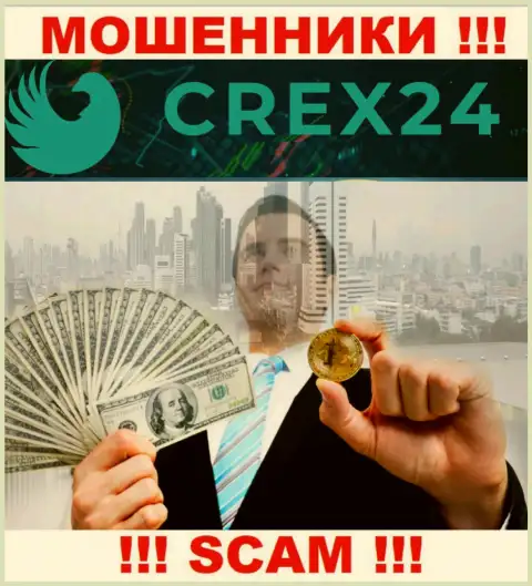 ВНИМАНИЕ !!! В организации Crex 24 грабят лохов, отказывайтесь совместно работать