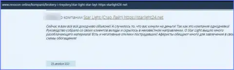 Плохой отзыв о конторе Star Light 24 это наглые интернет-аферисты