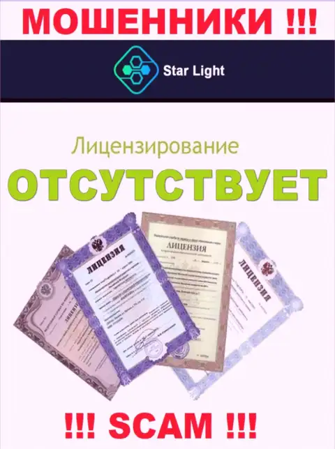 У конторы StarLight24 нет разрешения на осуществление деятельности в виде лицензии - это МАХИНАТОРЫ