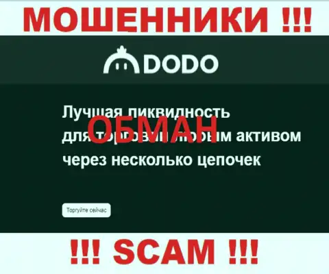 DodoEx - это МОШЕННИКИ, мошенничают в сфере - Crypto trading