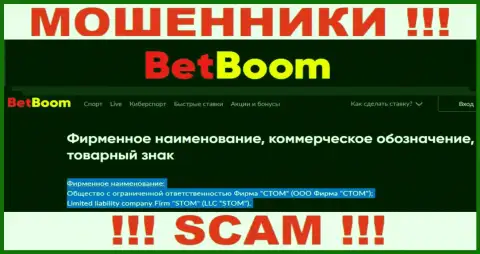 ООО Фирма СТОМ - это юр лицо интернет мошенников LLC STOM