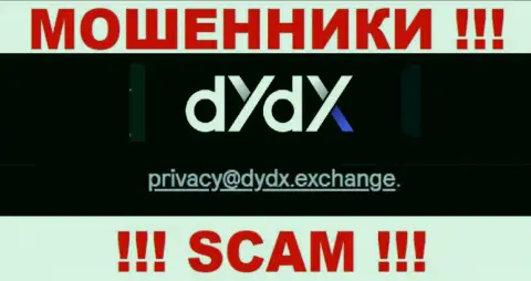 Е-мейл мошенников dYdX, информация с официального веб-портала
