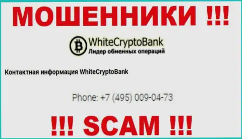 Знайте, жулики из WhiteCryptoBank названивают с различных номеров телефона