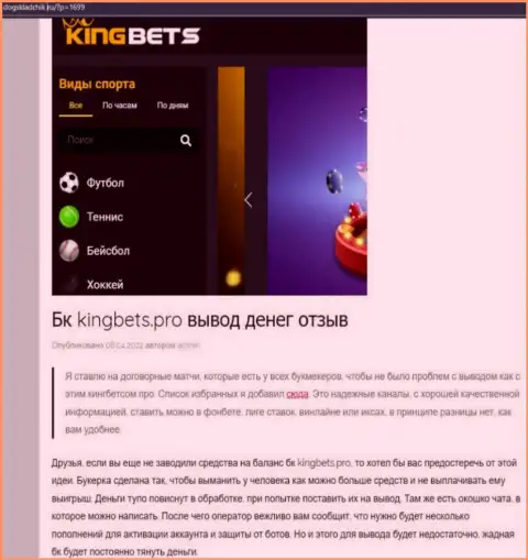 KingBets - это ОЧЕРЕДНОЙ КИДАЛА !!! Ваши финансовые вложения в опасности прикарманивания (обзор проделок)