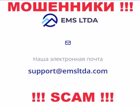 Адрес электронной почты мошенников EMS LTDA, на который можно им написать пару ласковых слов