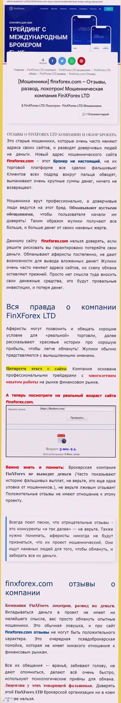 Автор обзора о FinX Forex говорит, что в конторе FinX Forex дурачат