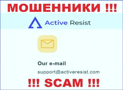 На интернет-сервисе мошенников ActiveResist представлен этот адрес электронной почты, куда писать сообщения довольно-таки рискованно !!!