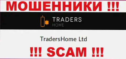 На официальном онлайн-ресурсе Traders Home мошенники пишут, что ими руководит TradersHome Ltd