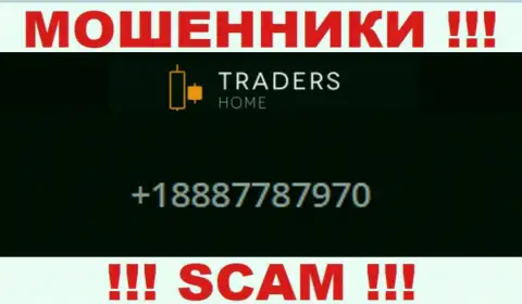 Воры из конторы TradersHome Ltd, ищут жертв, звонят с различных номеров телефонов