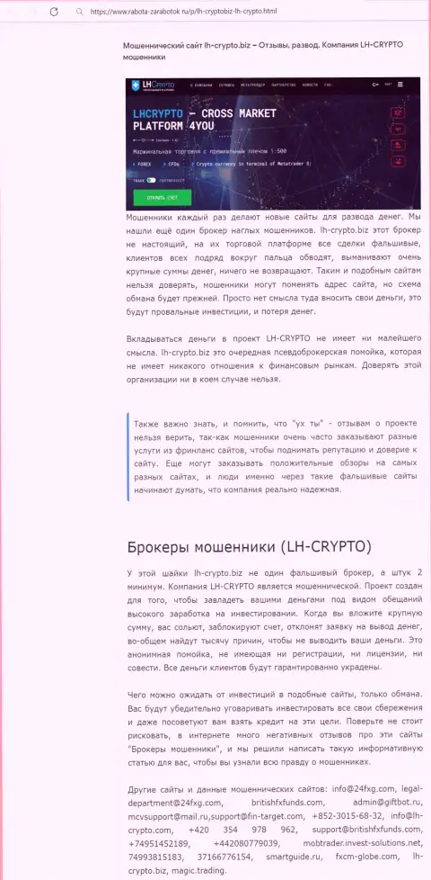 Реальные клиенты LH-Crypto Com понесли ущерб от совместного сотрудничества с этой организацией (обзор афер)