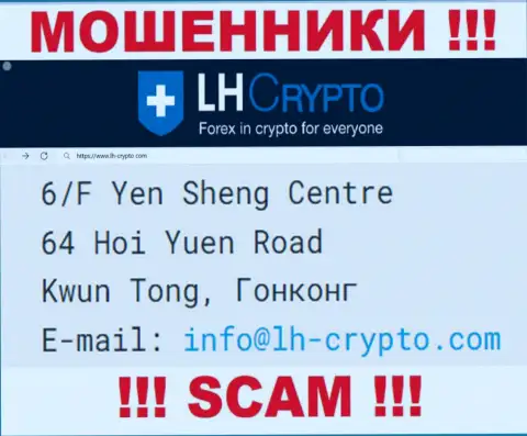 6/F Yen Sheng Centre 64 Hoi Yuen Road Kwun Tong, Hong Kong - отсюда, с офшорной зоны, internet мошенники LH Crypto спокойно дурачат своих наивных клиентов
