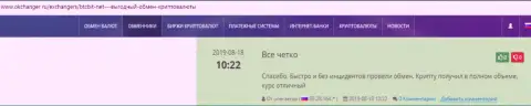 Положительные отзывы о онлайн обменнике BTCBit Net, расположенные на ресурсе okchanger ru